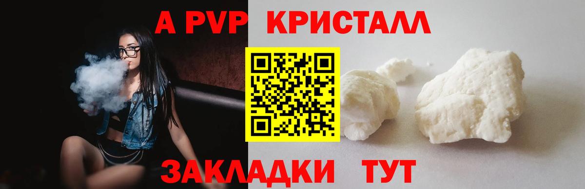 Alpha-PVP Crystall  APVP Соль  Великий Новгород  Вход с VPN  A-PVP СК 