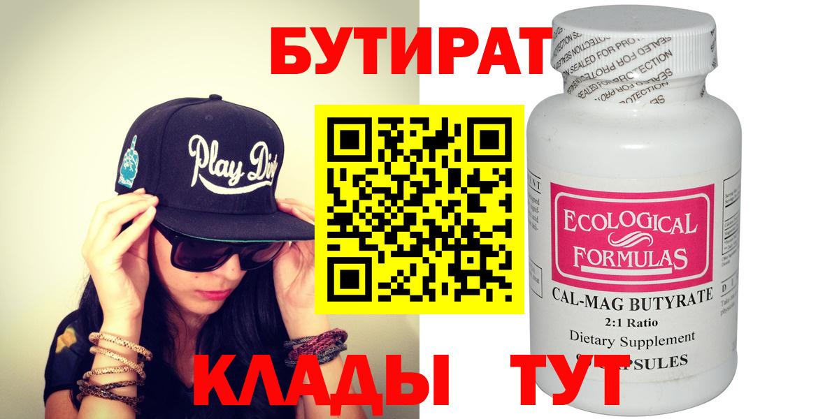 БУТИРАТ буратино  Вход с VPN  Великий Новгород 