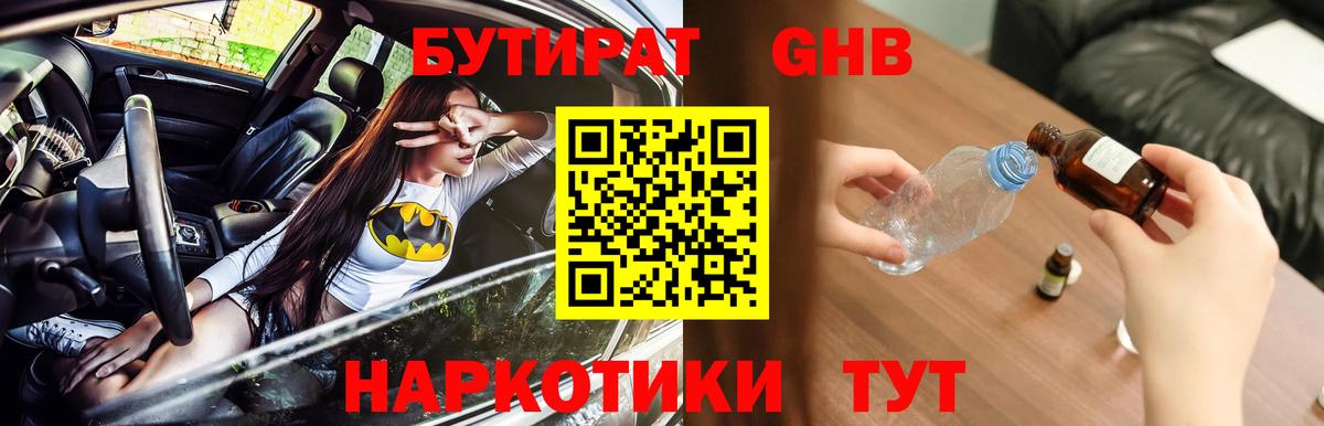 Бутират 99% Великий Новгород
