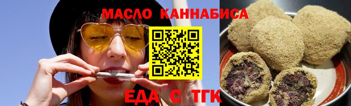 Еда ТГК конопля Великий Новгород