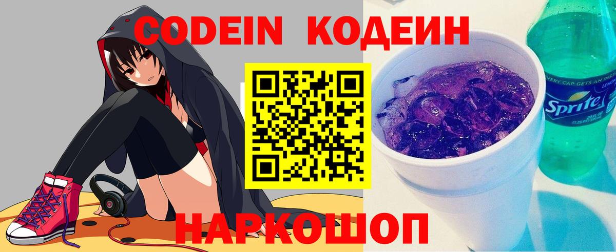 Великий Новгород  Кодеиновый сироп Lean напиток Lean (лин)  Codein напиток Lean (лин)  Вход с VPN 