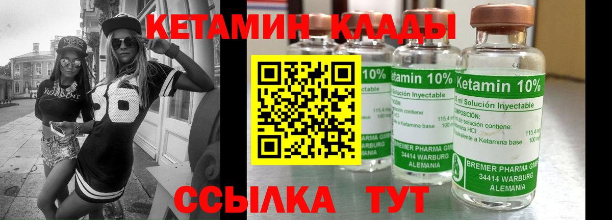 Великий Новгород  КЕТАМИН VHQ  Вход с VPN 